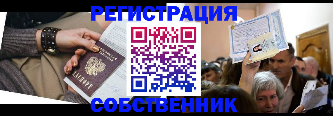 временная регистрация в квартире в Кашире