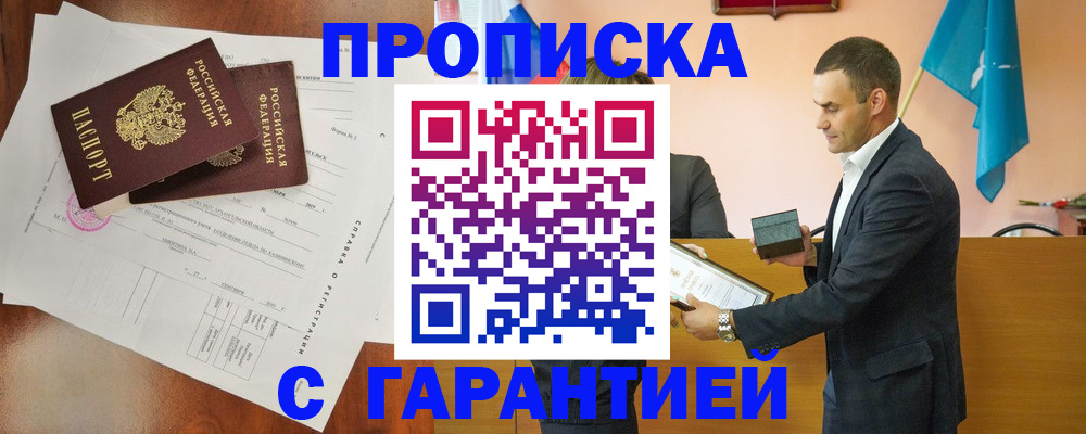 прописка ребенка в Кашире