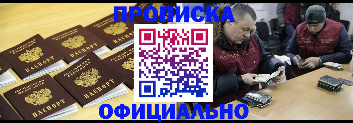 прописка 2025 в Кашире