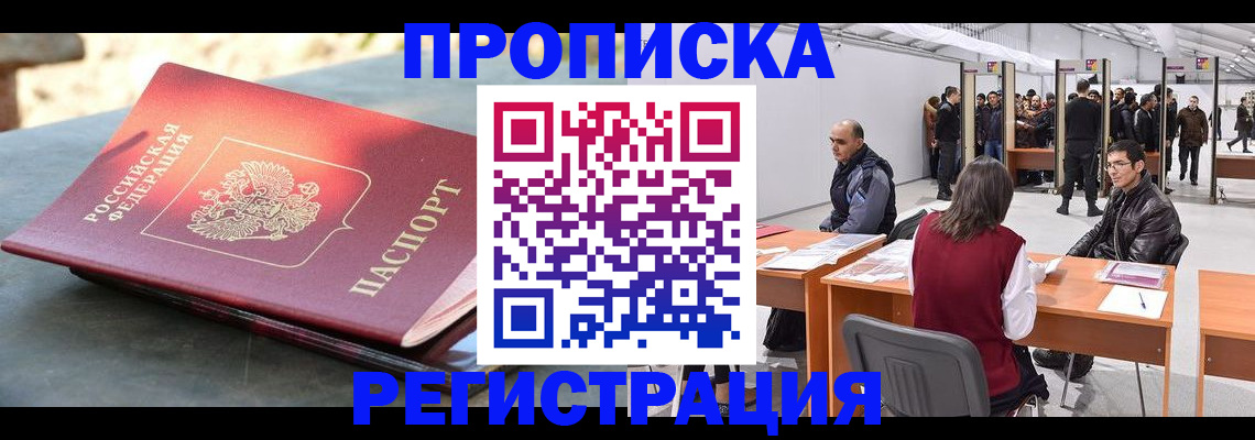 прописка гарантия в Кашире