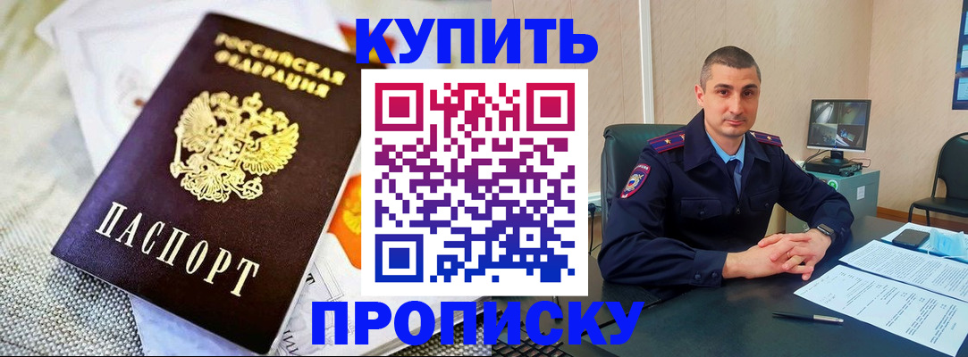 купить прописку в Кашире