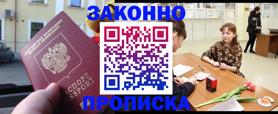 прописка штамп в Кашире